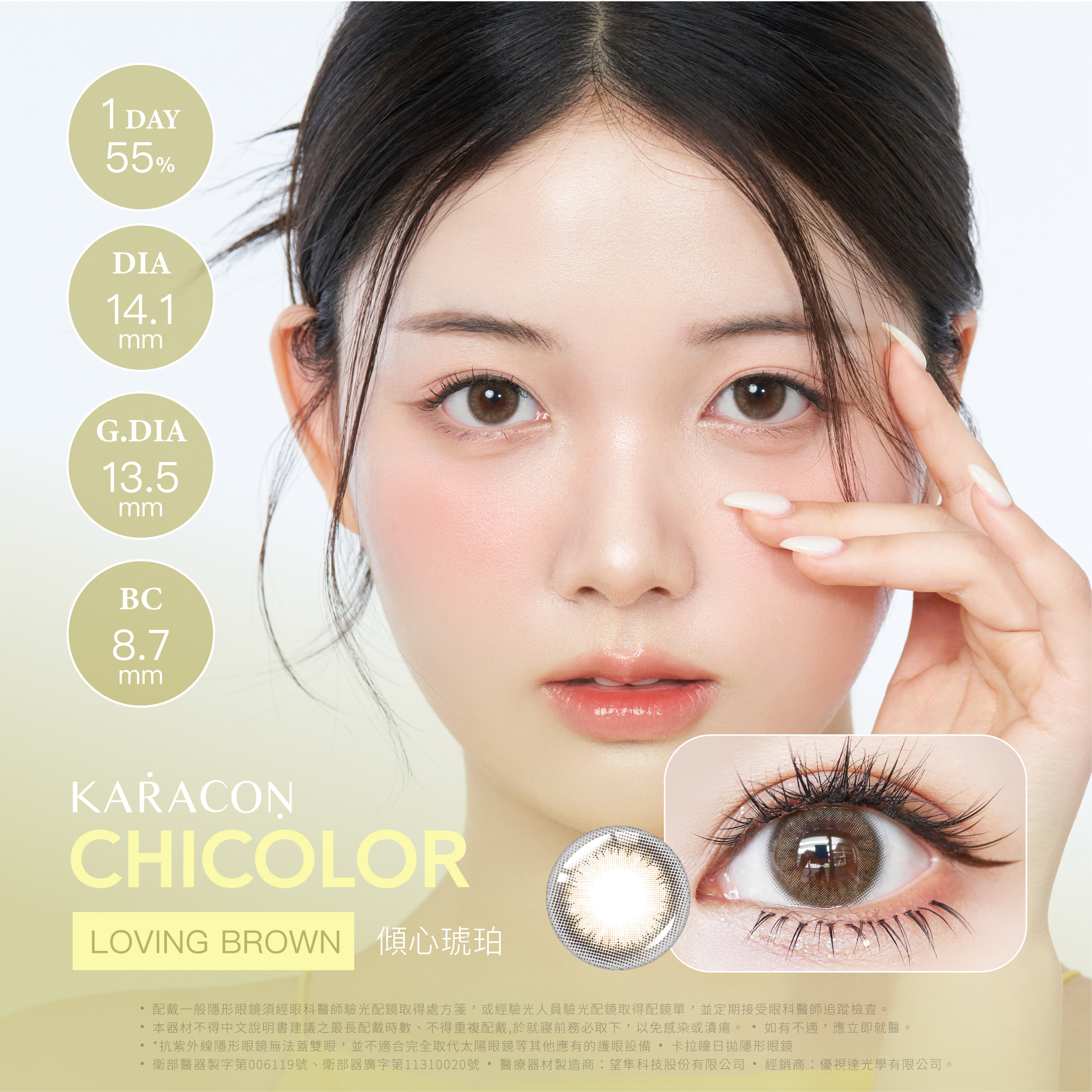 KARACON CHICOLOR 55%日拋#51傾心棕 10片裝/盒