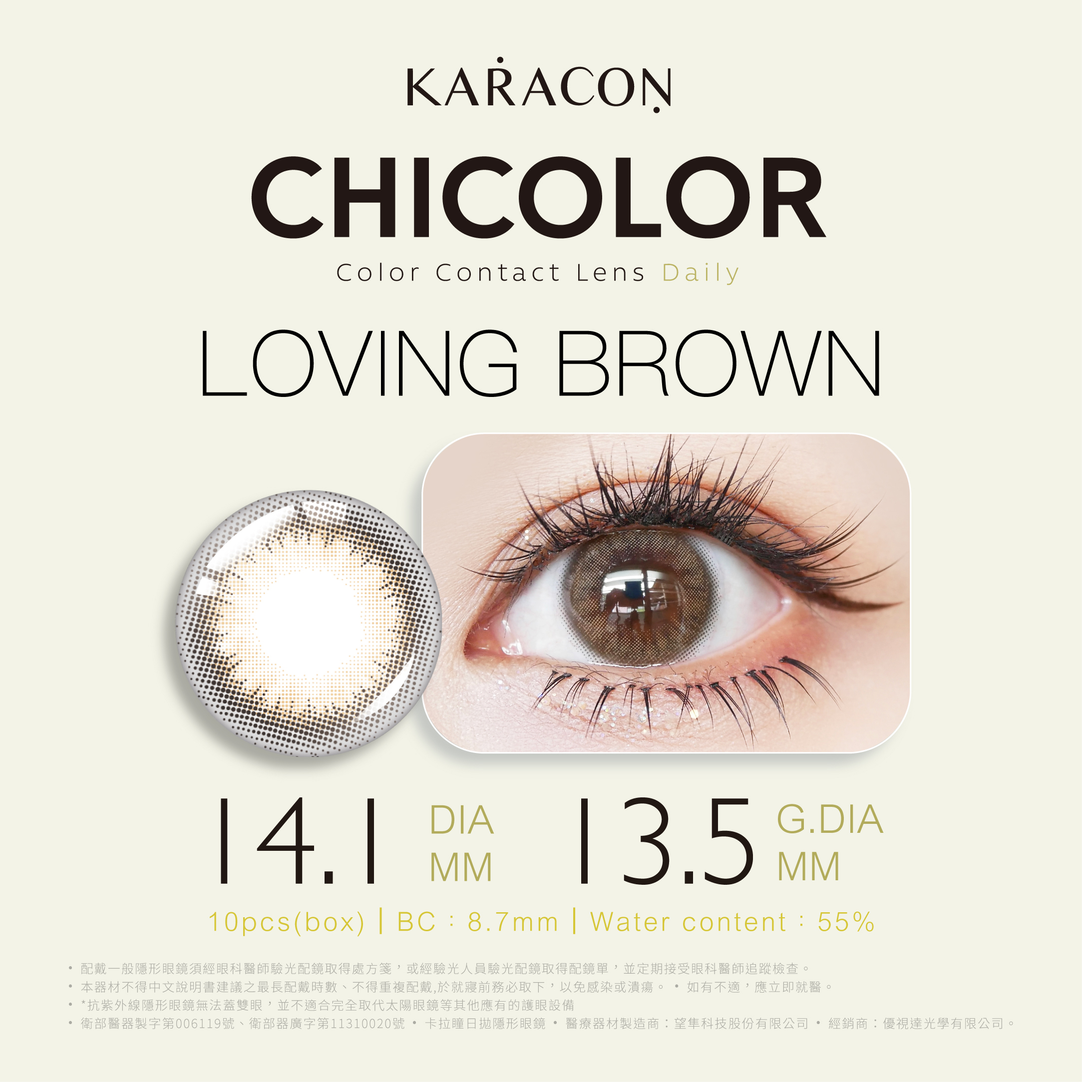 KARACON CHICOLOR 55%日拋#51傾心棕 10片裝/盒