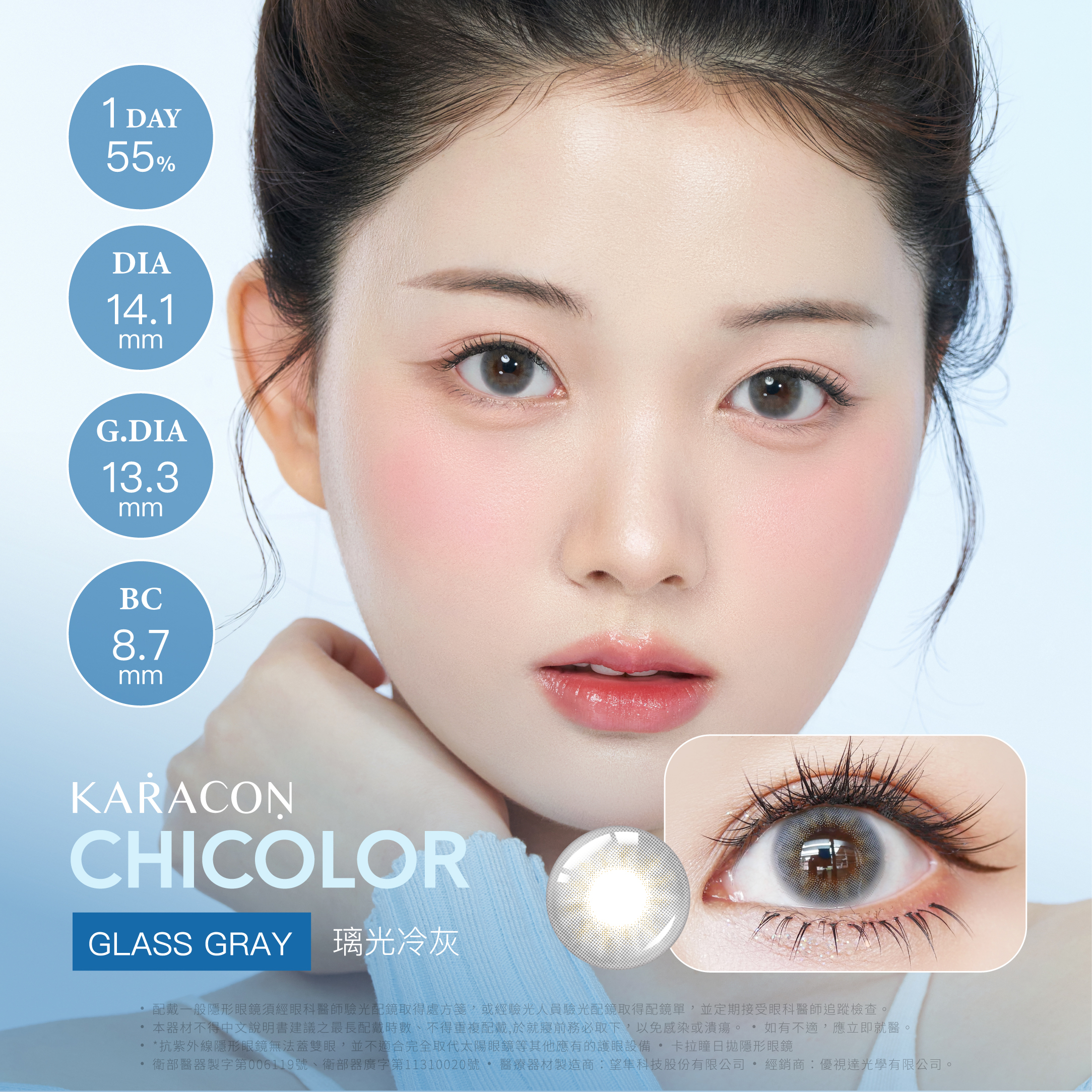 KARACON CHICOLOR 55%日拋#52璃光灰 10片裝/盒