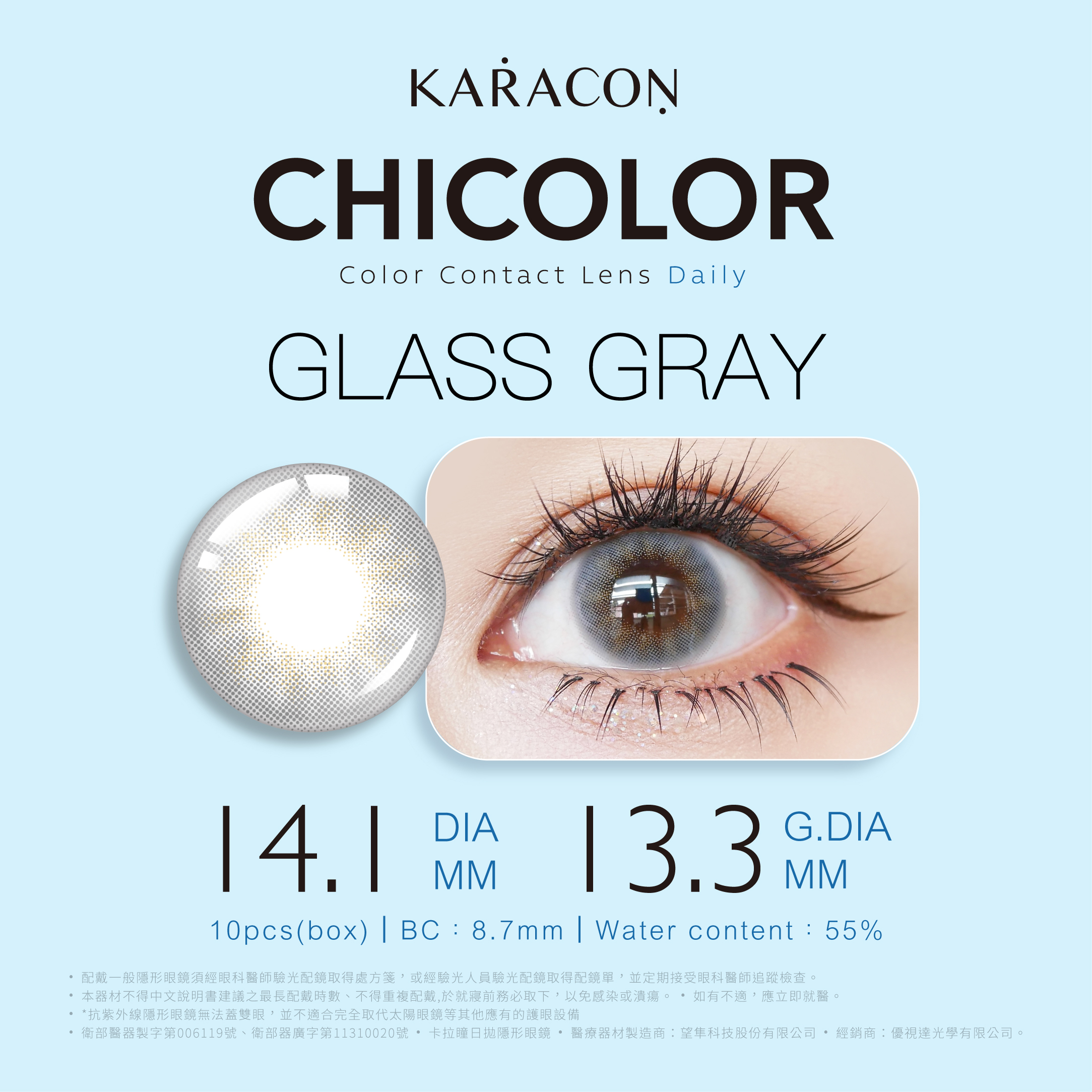 KARACON CHICOLOR 55%日拋#52璃光灰 10片裝/盒