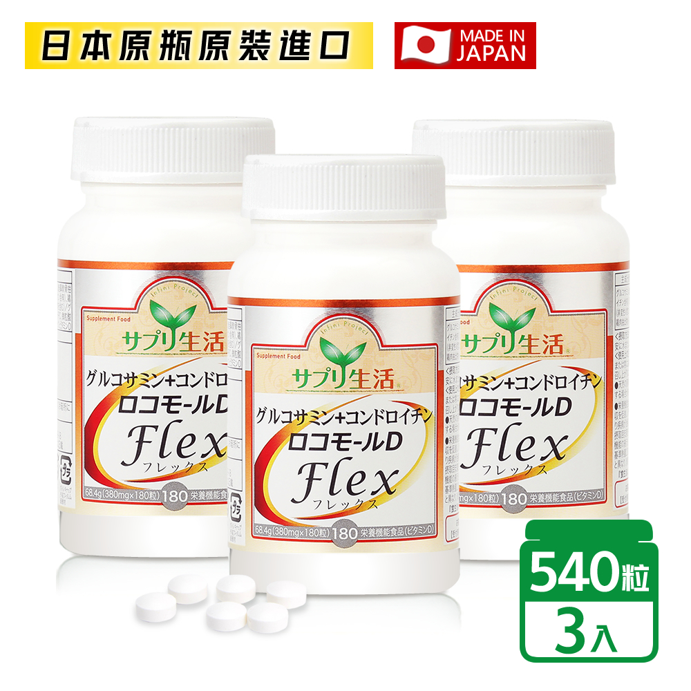 買二送一【補充生活】日本專利葡萄糖胺+鯊魚軟骨素D (180顆/瓶) x3瓶