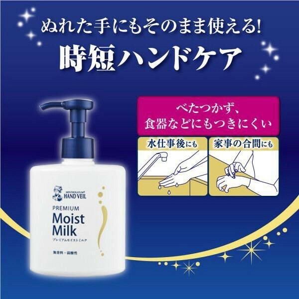 日本 曼秀雷敦 Moist Milk家事 護手乳 200ml