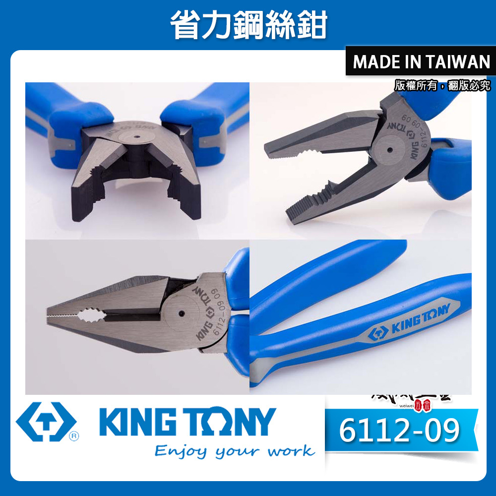 KING TONY 金統立 台灣製｜省力鋼絲鉗 9" 膠柄鐵絲鉗 鐵鉗 鐵線鉗 省力型老虎鉗｜6112-09