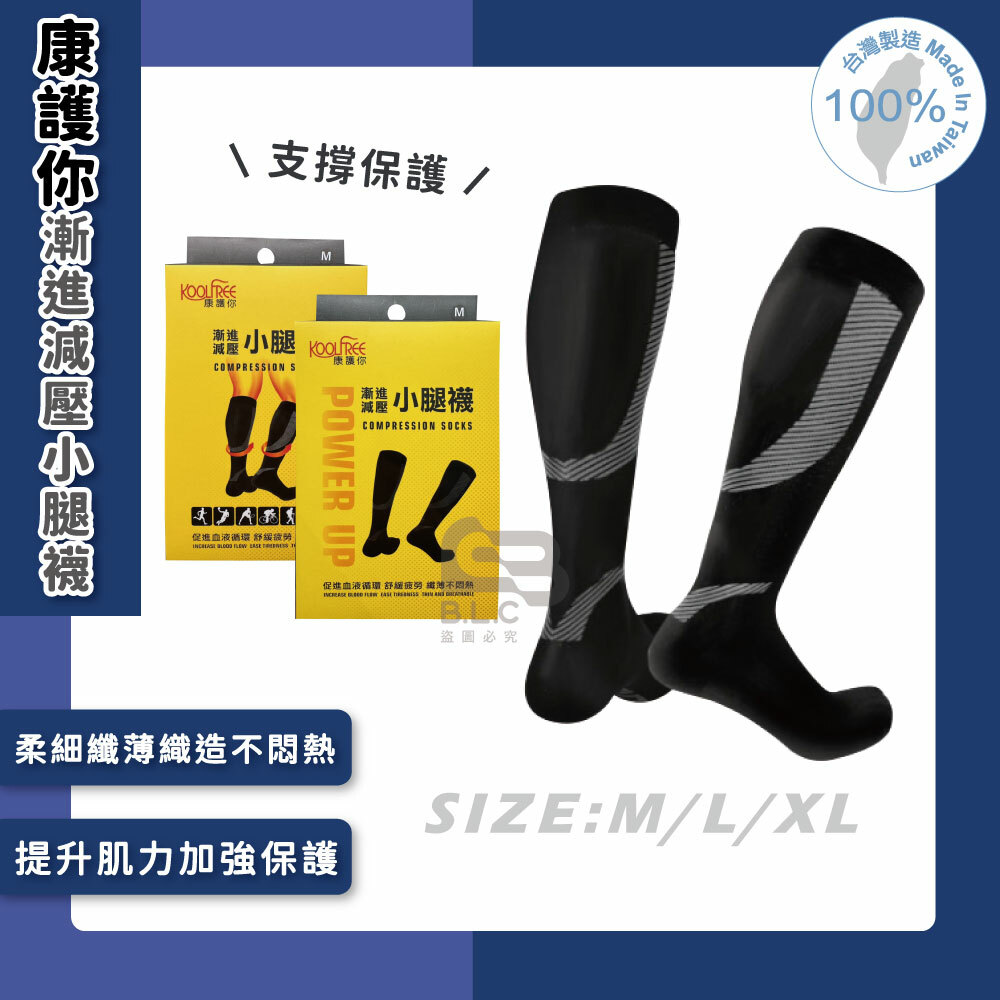134康護你漸進減壓小腿襪-1250