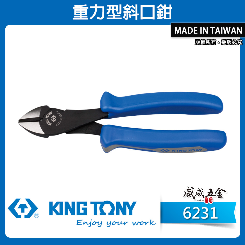 KING TONY 金統立 台灣製｜7.5" 8" 重力型斜口鉗 膠柄強力斜嘴鉗 剪刀｜6231-07 08