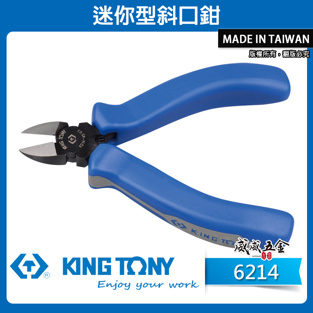 KING TONY 金統立 台灣製｜4-1/2" 5" 迷你型斜口鉗 膠柄電子斜嘴鉗｜6214-05 6214-45｜台灣製｜公司貨