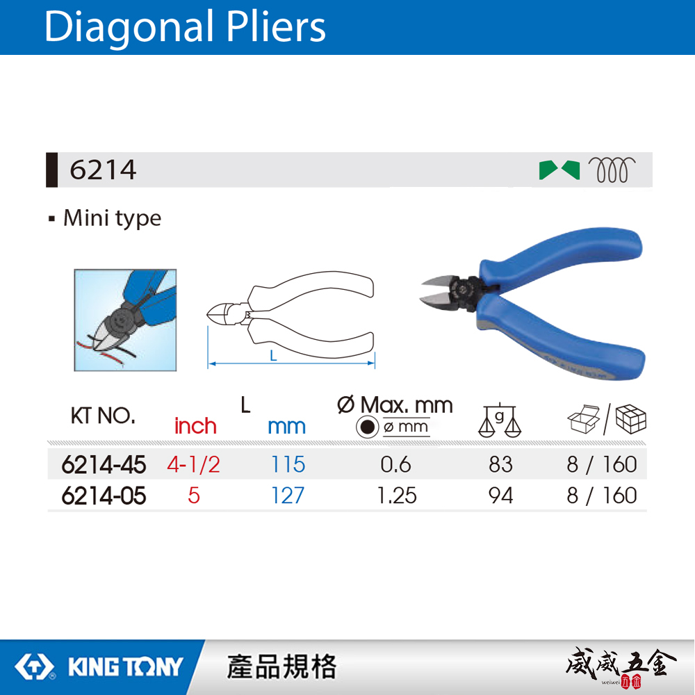 KING TONY 金統立 台灣製｜4-1/2" 5" 迷你型斜口鉗 膠柄電子斜嘴鉗｜6214-05 6214-45｜台灣製｜公司貨