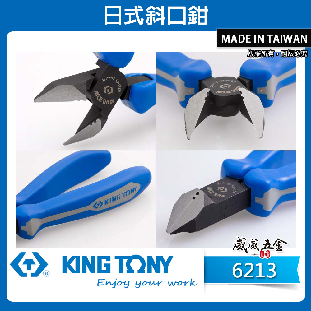 KING TONY 金統立 台灣製｜6-1/2" 日式斜口鉗 膠柄斜嘴鉗 膠柄剪鉗 膠柄剪刀｜6213-06