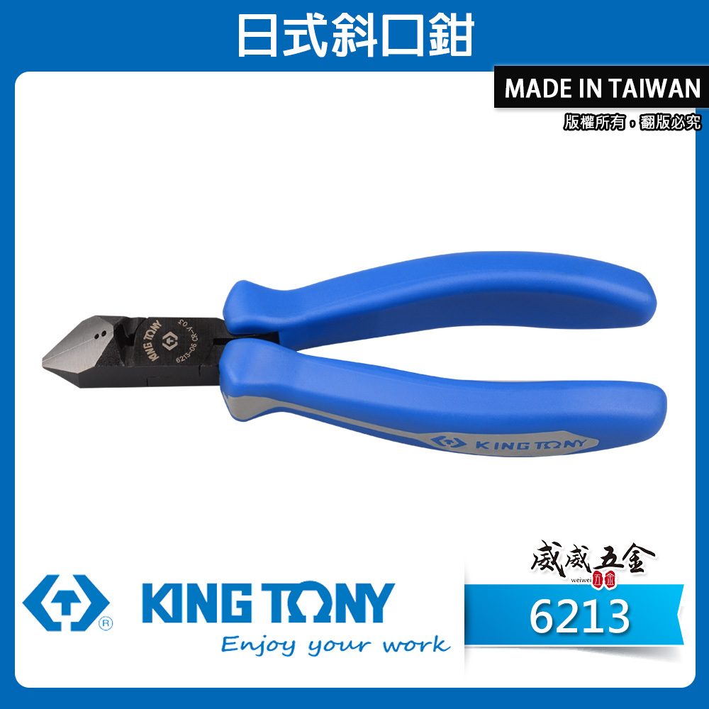 KING TONY 金統立 台灣製｜6-1/2" 日式斜口鉗 膠柄斜嘴鉗 膠柄剪鉗 膠柄剪刀｜6213-06