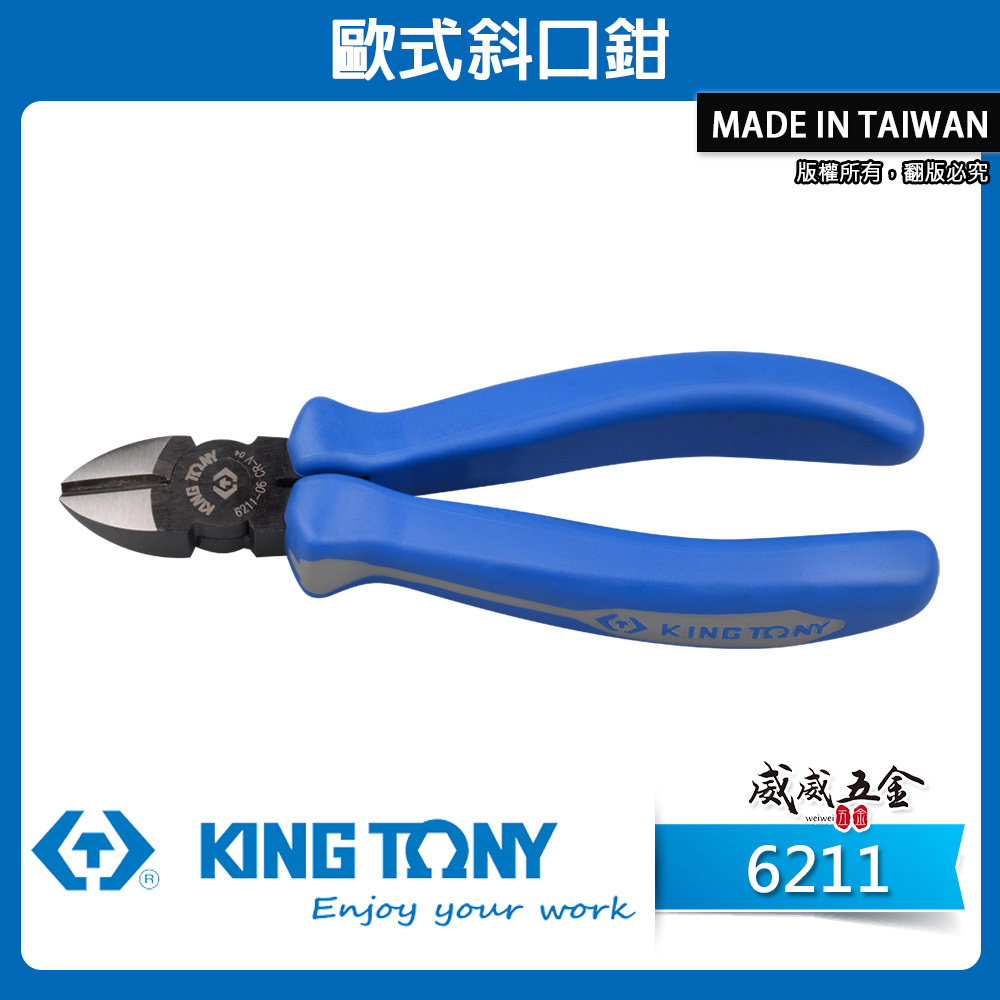KING TONY 金統立｜6-1/2" 歐式斜口鉗 膠柄斜口鉗 膠柄剪刀 膠柄電子斜嘴鉗｜6211-06