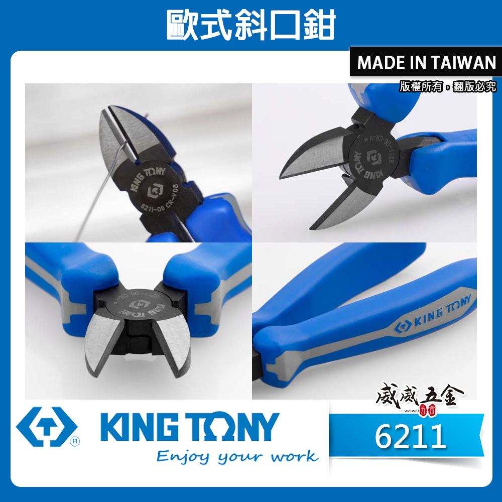 KING TONY 金統立｜6-1/2" 歐式斜口鉗 膠柄斜口鉗 膠柄剪刀 膠柄電子斜嘴鉗｜6211-06