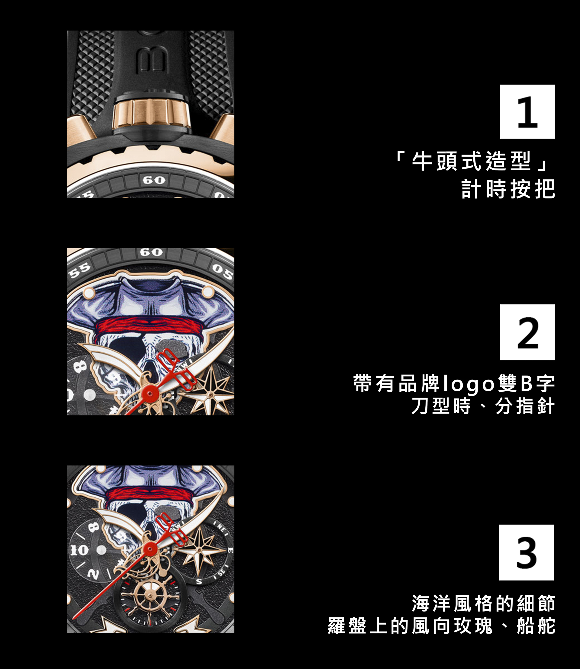 海盜骷髏船長計時碼錶