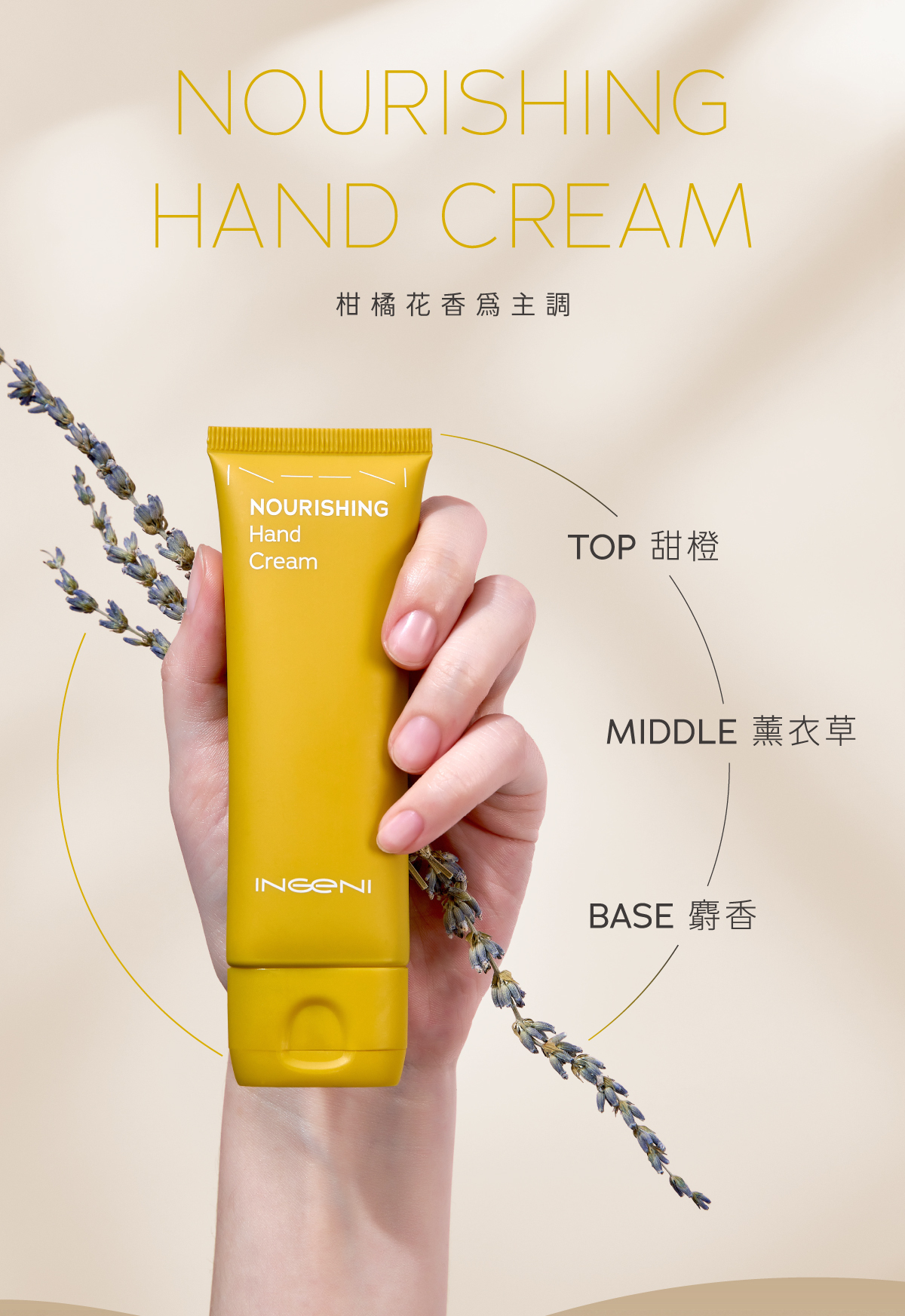 絲滑滋潤美手霜，柑橘花香為主調，搭配甜橙、薰衣草及麝香，打造療癒滋潤的護手體驗