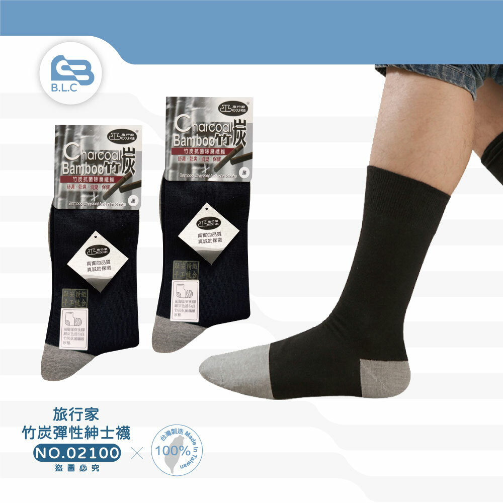 旅行家竹炭彈性紳士襪02100