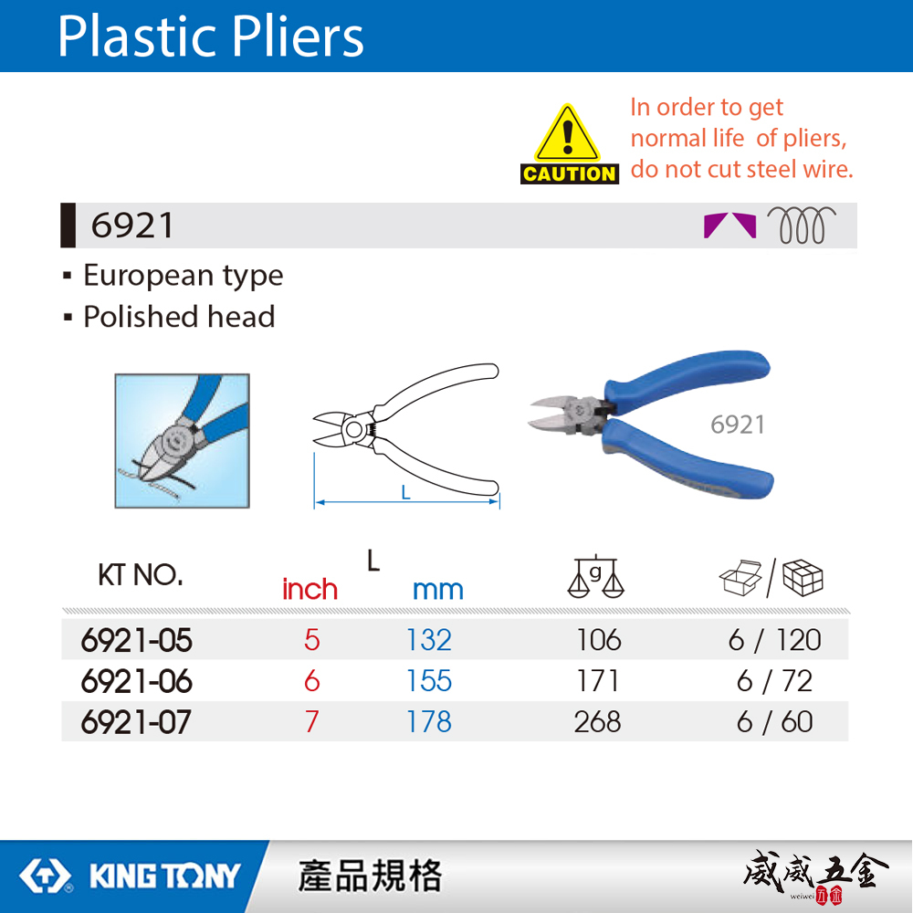 KING TONY 金統立｜6921 粗柄｜5" 6" 7'' 歐式平口塑膠鉗 塑膠斜口鉗 斜嘴鉗 勿剪金屬