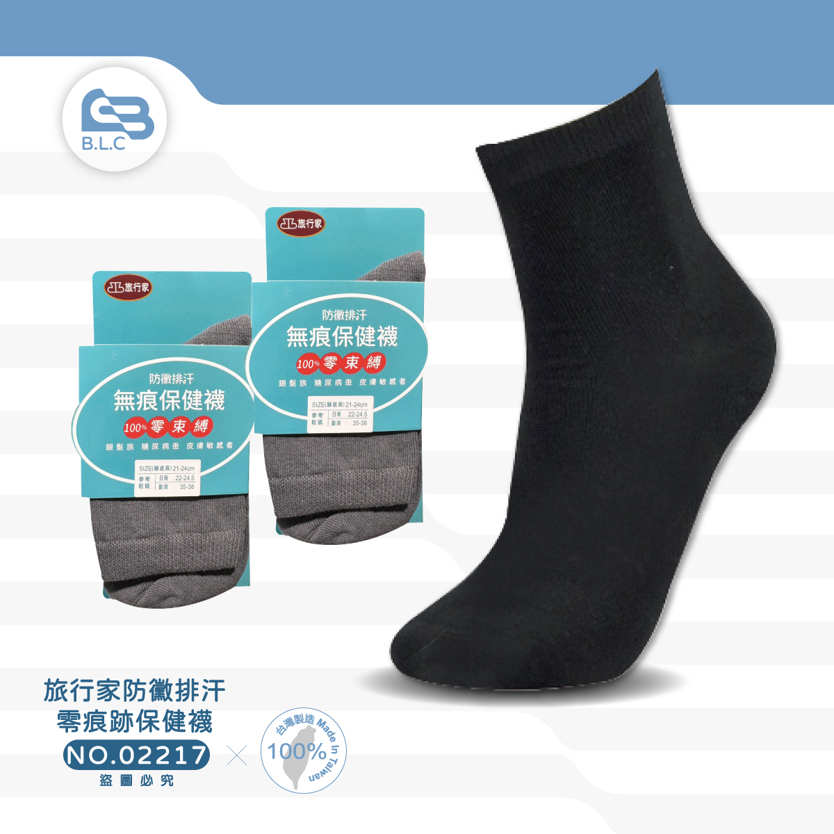 旅行家防黴排汗零痕跡保健襪02217