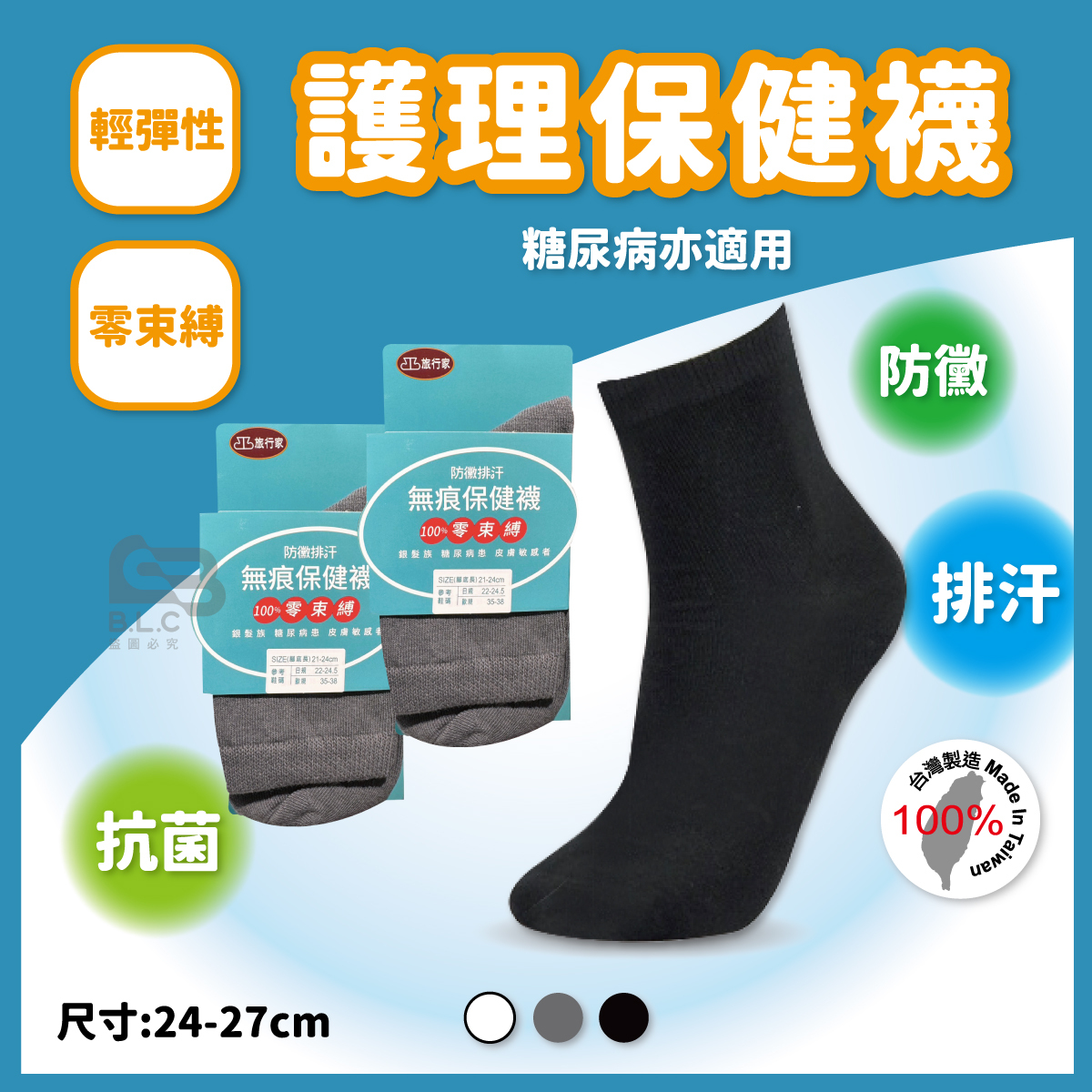 旅行家防黴排汗零痕跡保健襪02217