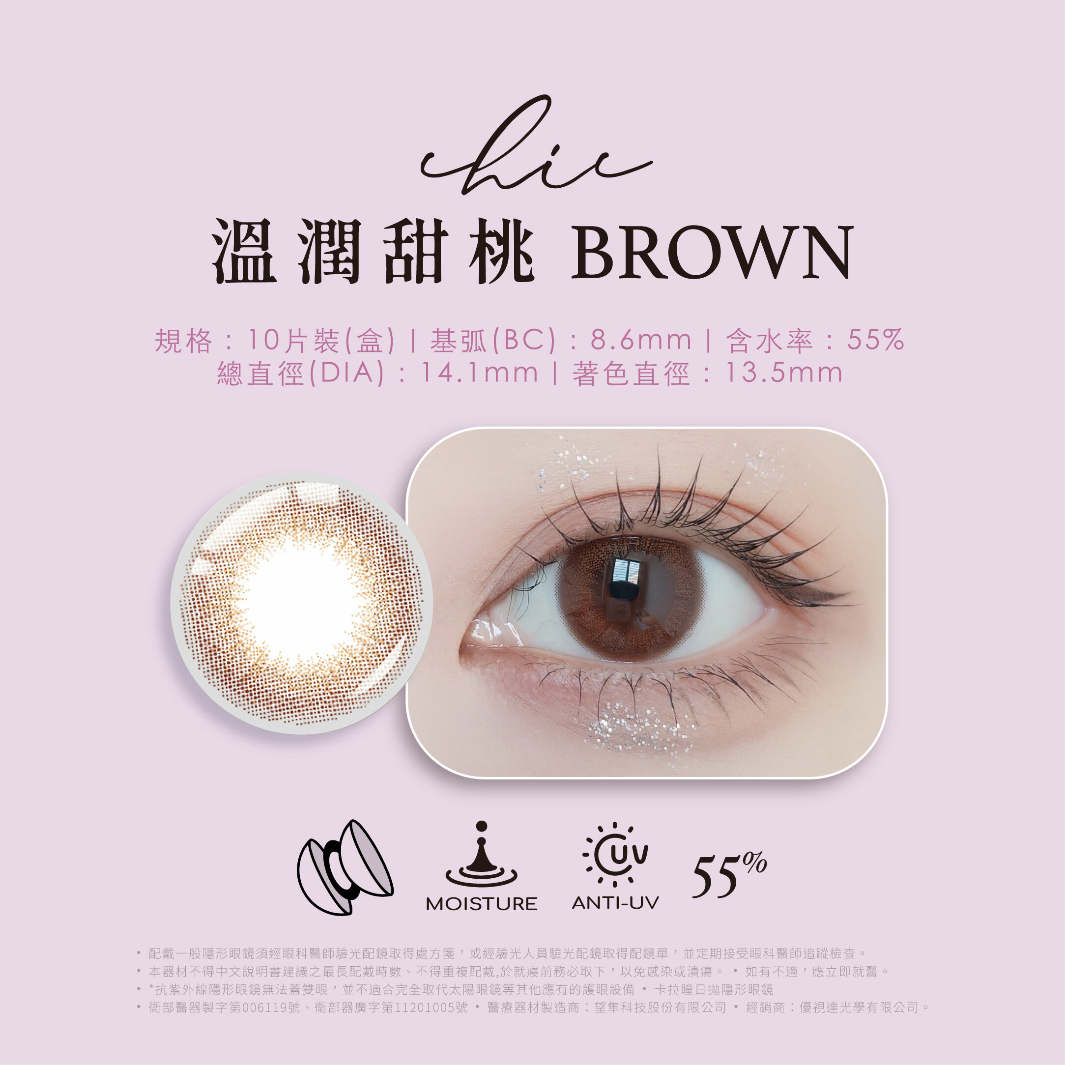 KARACON CHiC 55% 彩色日拋 #13 甜桃棕 10片裝/盒