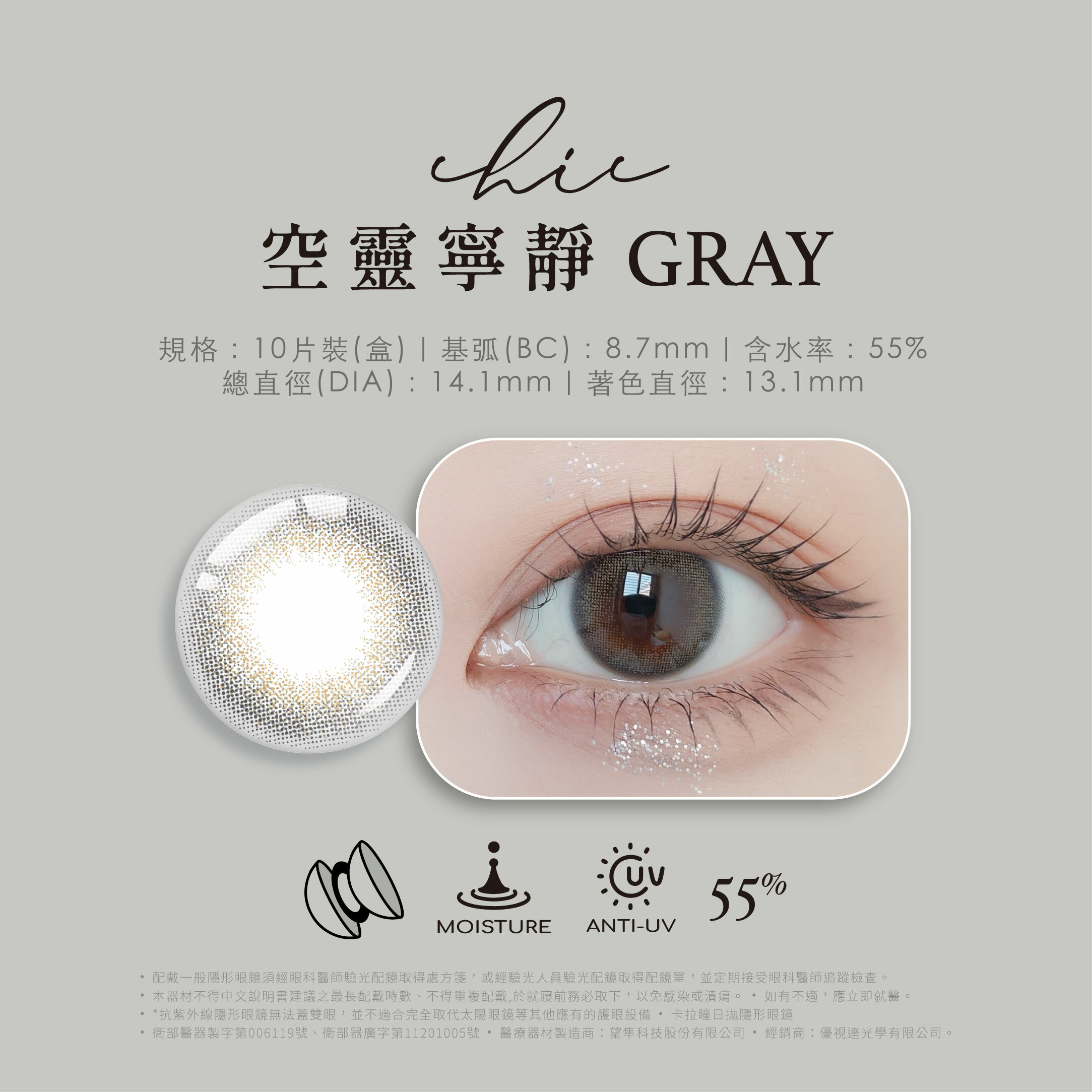 KARACON CHiC CHiC 55% 日拋 #14 寧靜灰 10片裝/盒