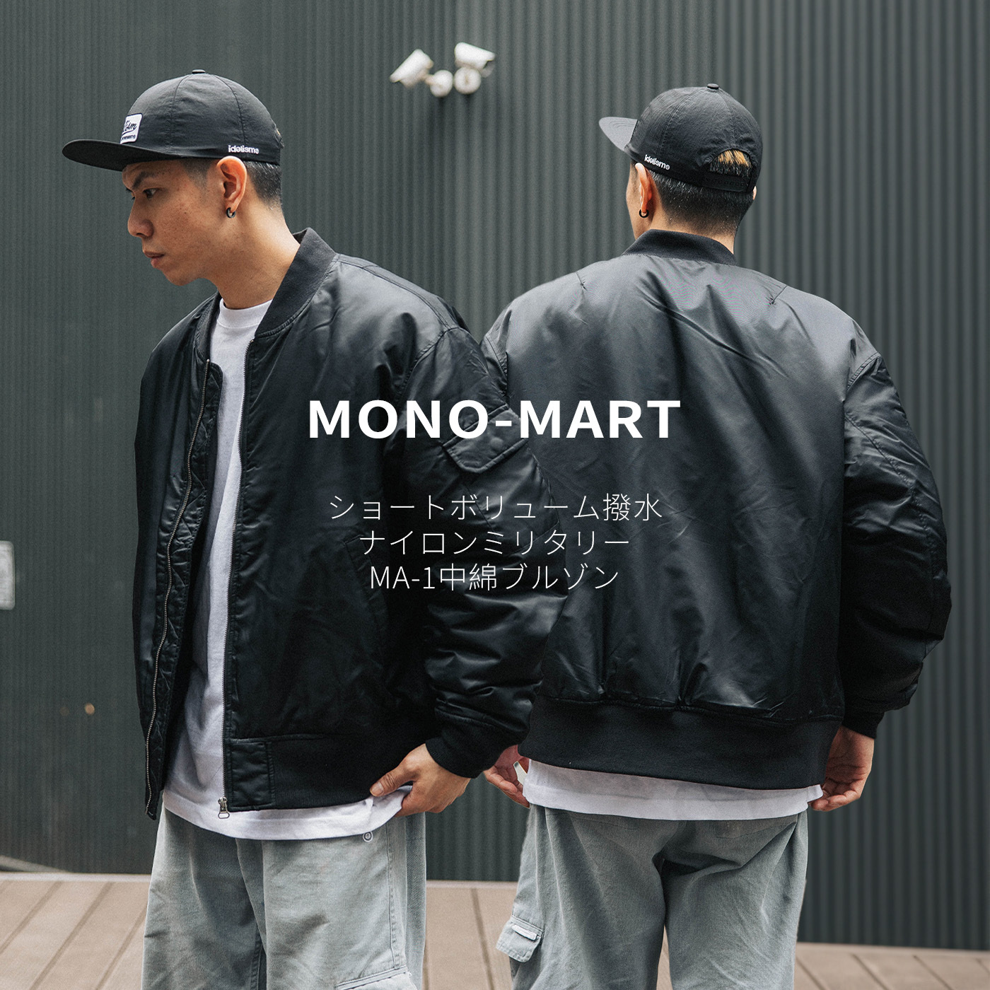 日本MONO-MART 短款 防潑水 尼龍 軍用 MA-1 夾克外套