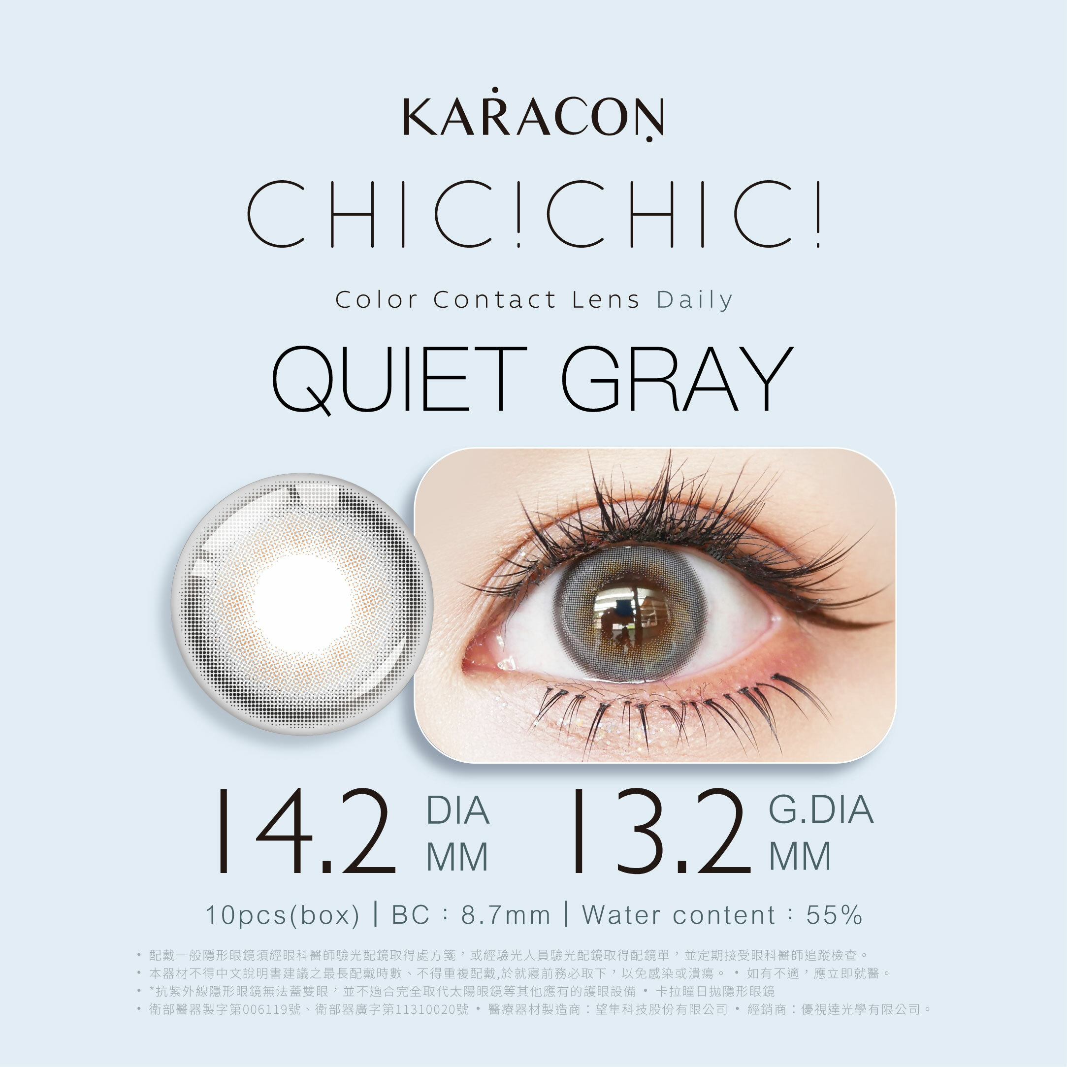 KARACON CHiC CHiC 55% 日拋 #16靜謐灰 10片裝/盒