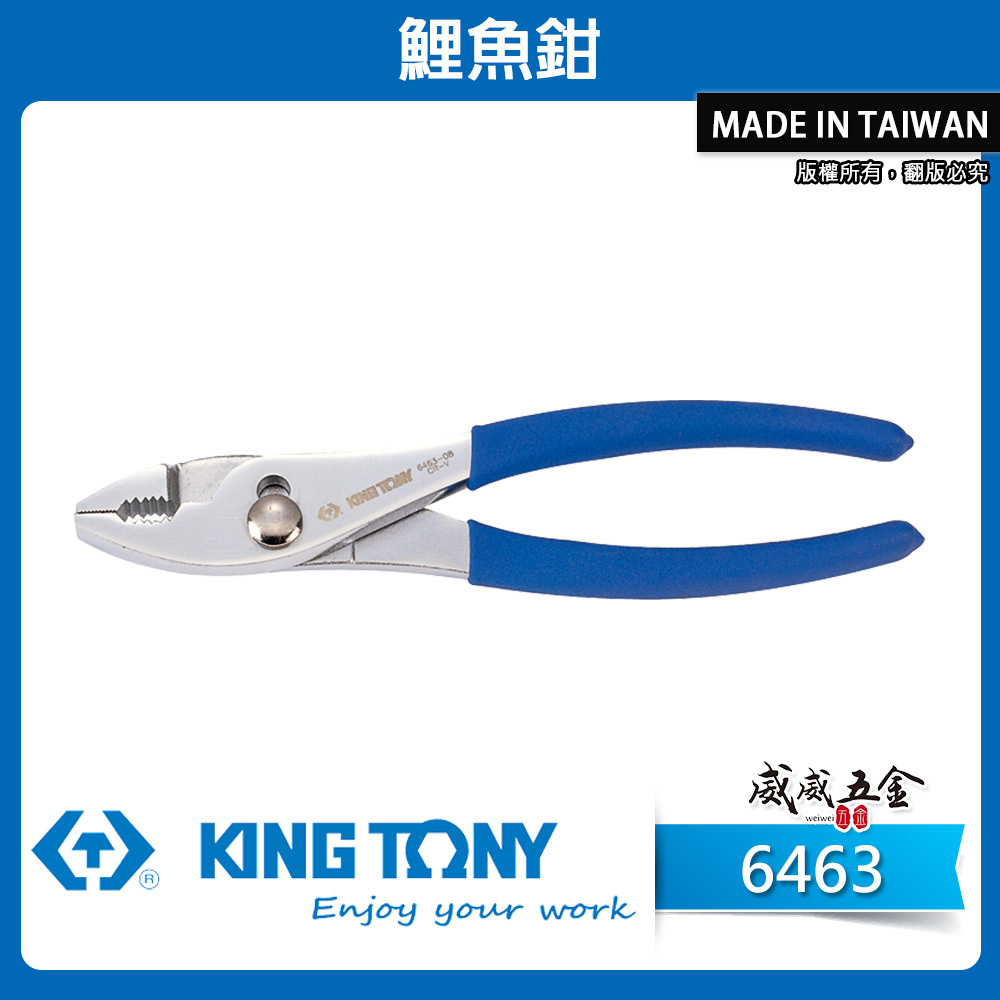 KING TONY 金統立 台灣製｜8" 膠柄鯉魚鉗 調整式夾鉗 鋸齒狀鉗口 膠柄鯉魚鉗｜6463-08C