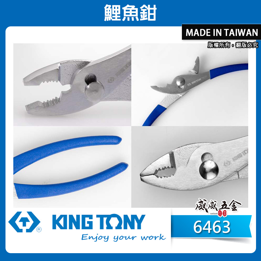 KING TONY 金統立 台灣製｜8" 膠柄鯉魚鉗 調整式夾鉗 鋸齒狀鉗口 膠柄鯉魚鉗｜6463-08C