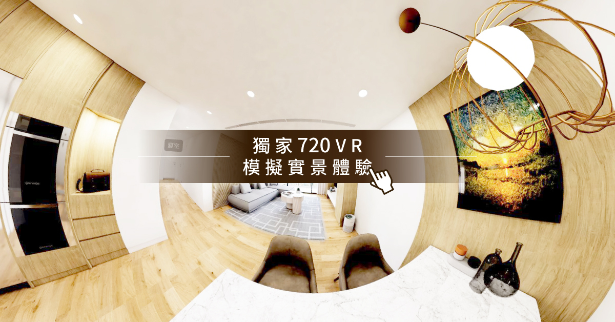 全屋設計｜北歐風格模擬實景720VR｜好睡王家居