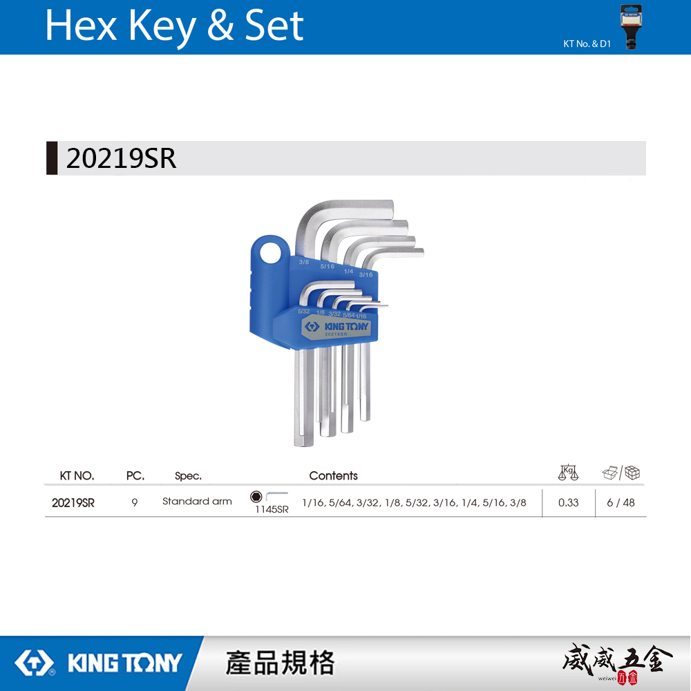 KING TONY 金統立｜英制1/16-3/8" 短六角扳手組 六角板手9支組 內六角扳手組｜20219SR
