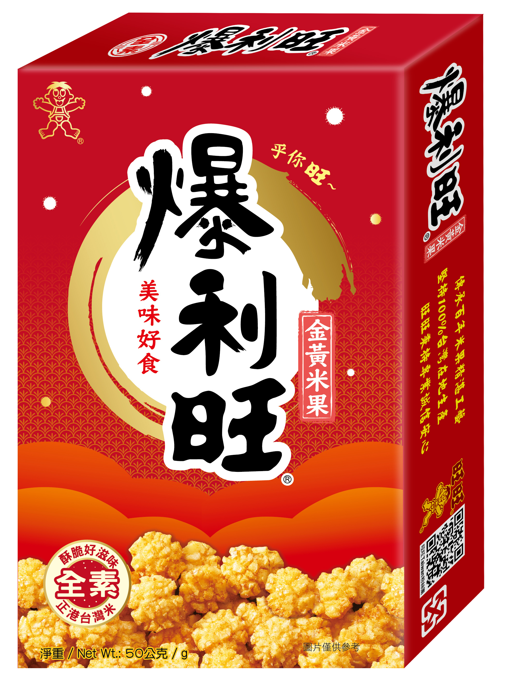 【爆利旺】金黃米果