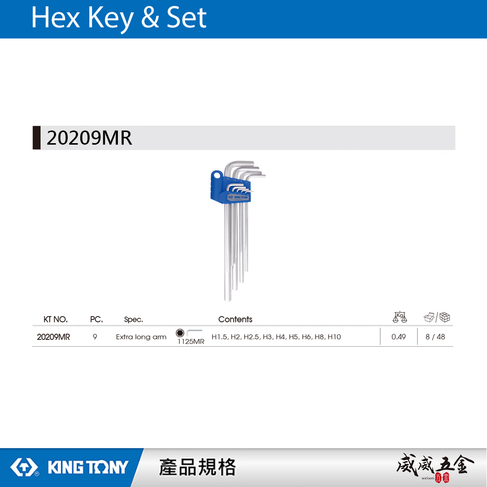 KING TONY 金統立｜20209MR｜1.5-10mm 特長六角扳手組 標準長型 內六角板手組 9支組