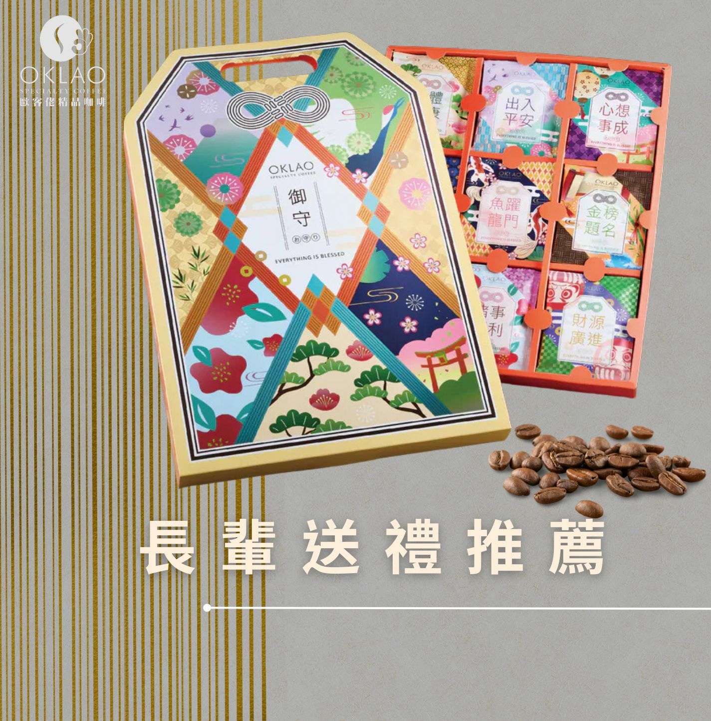 長輩送禮 長輩送禮推薦 健康禮盒 精品掛耳禮盒 歐客佬咖啡 父母生日 節日送禮 掛耳禮盒 師長送禮 高CP值咖啡禮盒