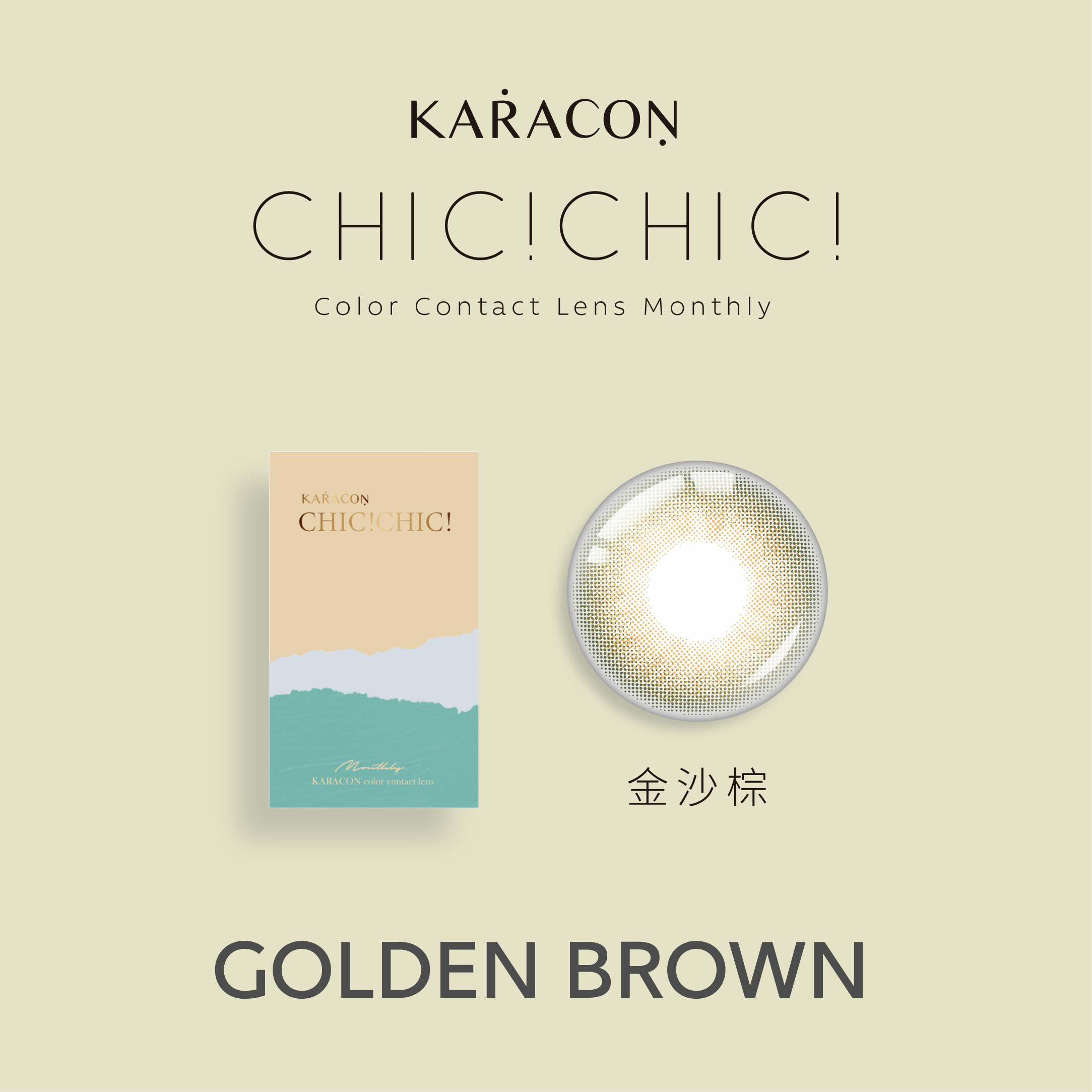 KARACON CHiC CHIiC 38%月拋 206金沙棕 1片裝/盒