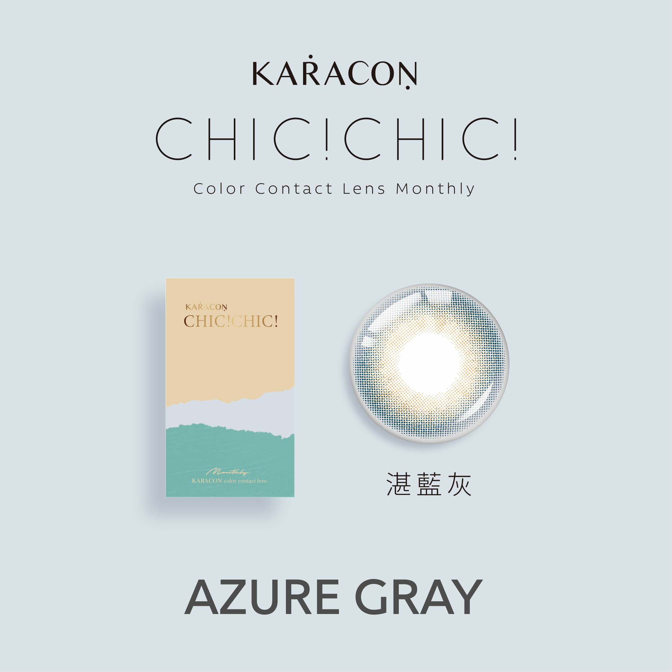 KARACON CHiC CHIiC 38%月拋 207湛藍灰 1片裝/盒