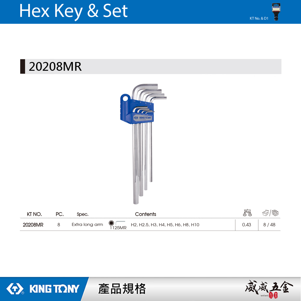 KING TONY 金統立 台灣製｜2-10mm 長六角扳手8支組 六角扳手 六角板手8件式｜20208MR