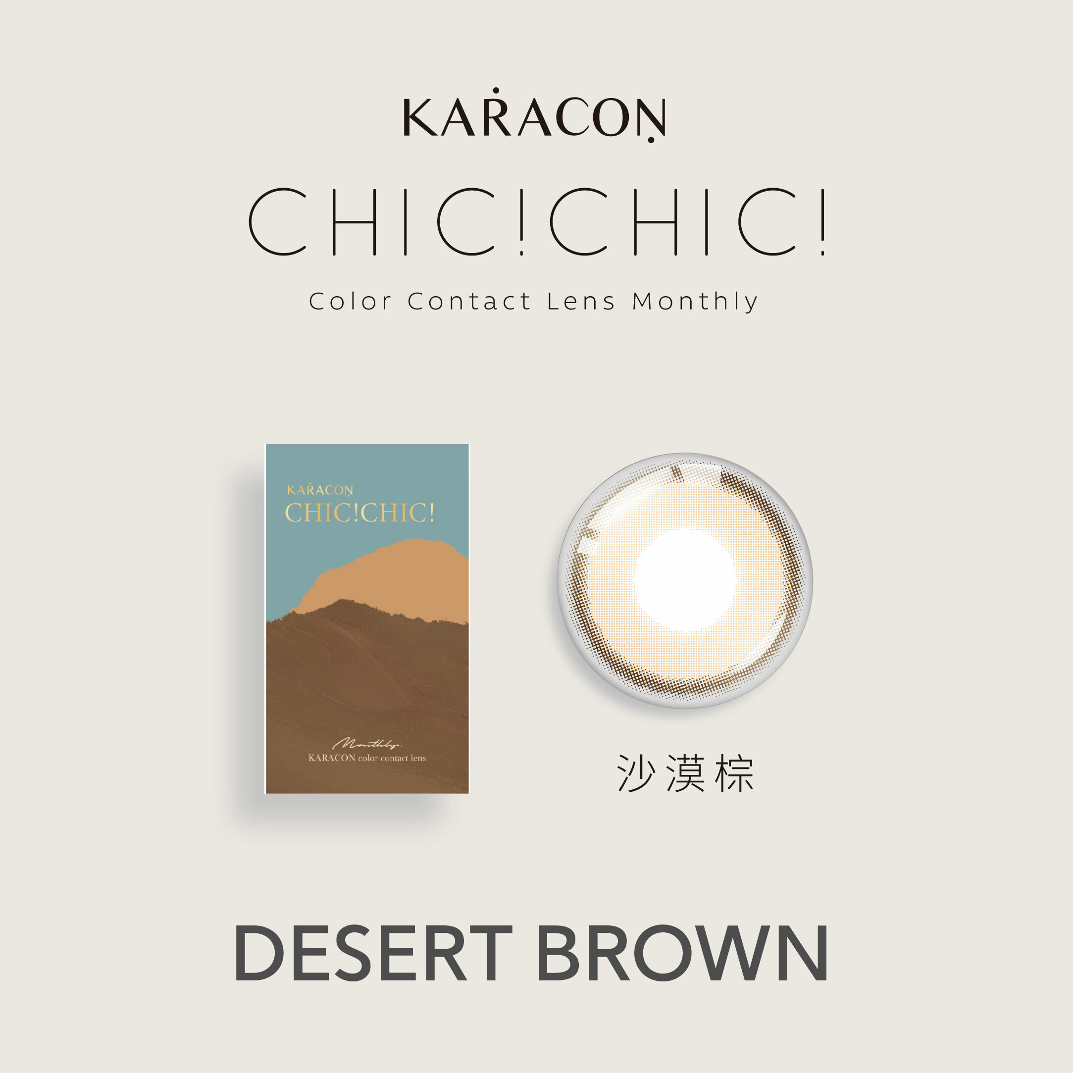 KARACON CHiC CHIiC 38%月拋 208沙漠棕 1片裝/盒