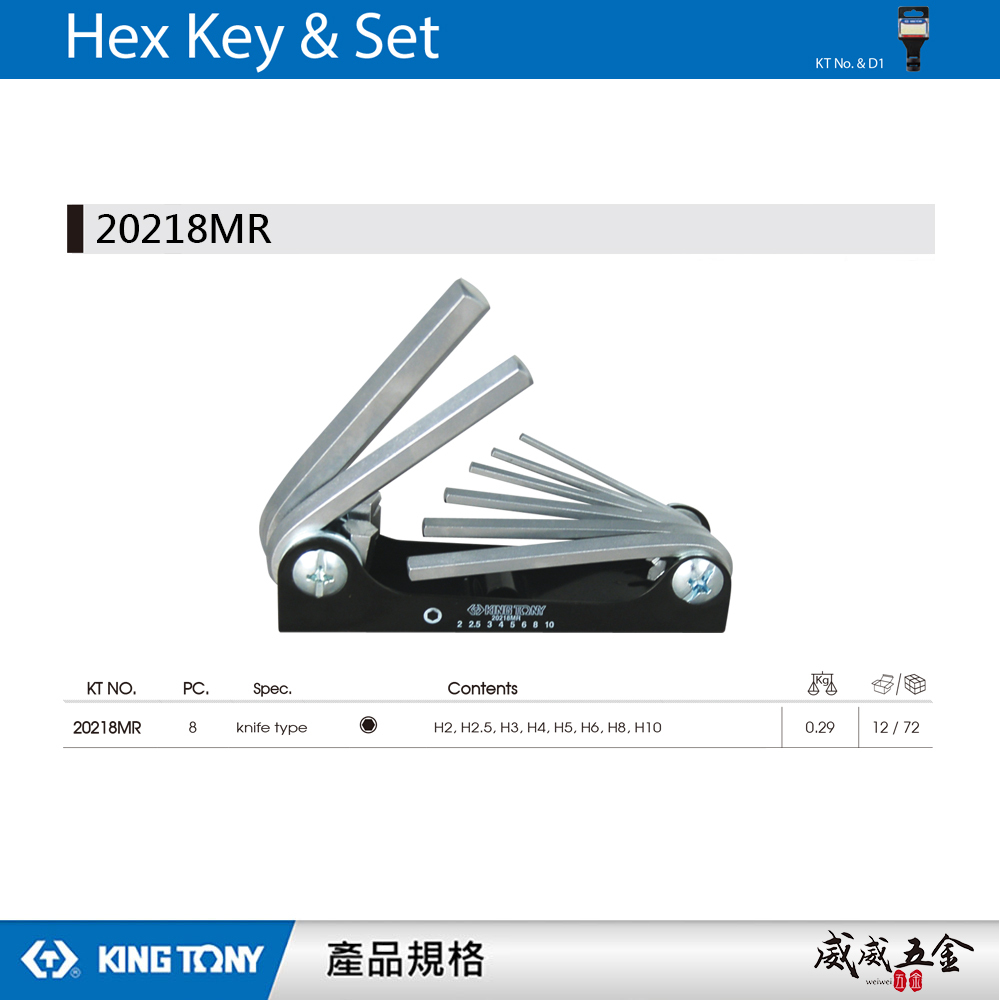 KING TONY 金統立 台灣製｜2-10mm 折疊式短六角板手 8件式 摺疊短六角扳手組｜20218MR