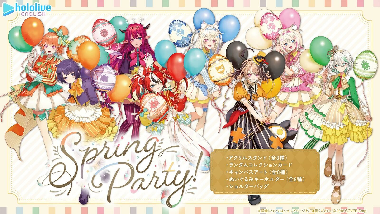 「官方代購」hololive ホロライブEnglish Spring Party! 周邊