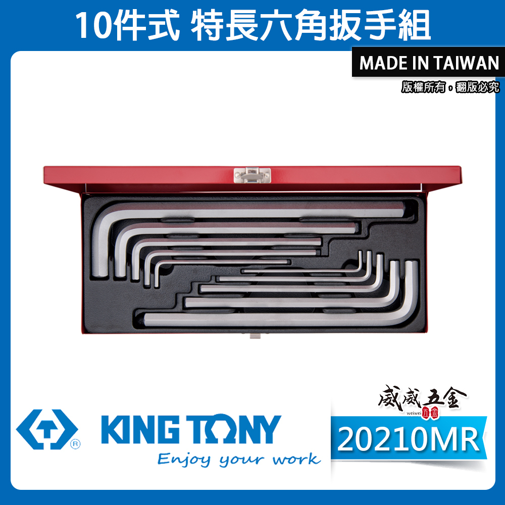 KING TONY 金統立 台灣製｜3-17mm 超長六角板手組 盒裝長型內六角扳手10支組｜20210MR