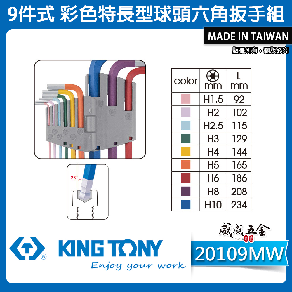 KING TONY 金統立｜1.5-10mm 彩色特長球型六角扳手組 L型內六角板手 9支組｜20109MW
