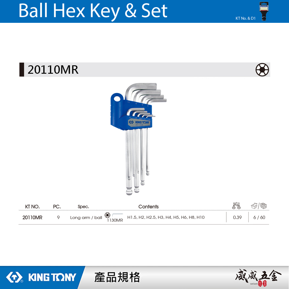 KING TONY 金統立｜1.5-10mm 特長型球頭六角扳手組 9支組 長球型內六角板手｜20110MR
