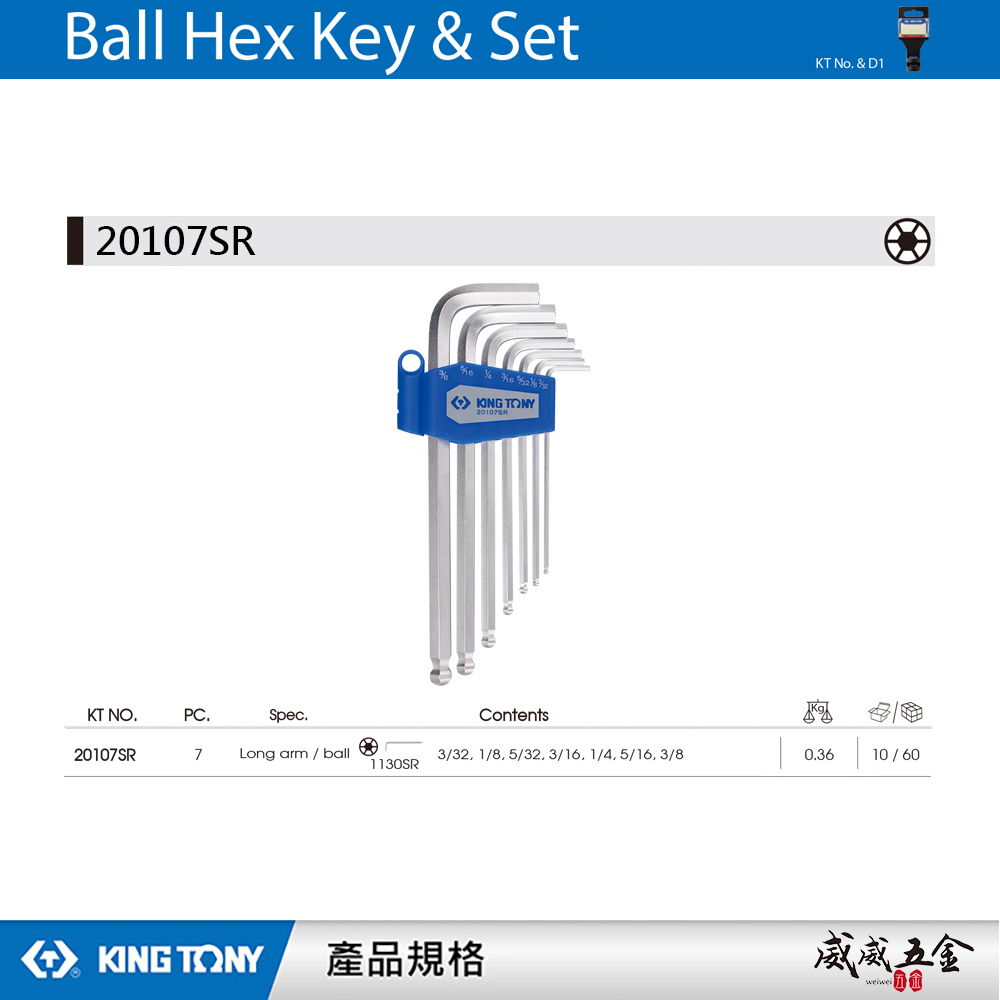 KING TONY 金統立｜英制3/32"-3/8" 長型球頭六角扳手組7支組 球型六角板手｜20107SR