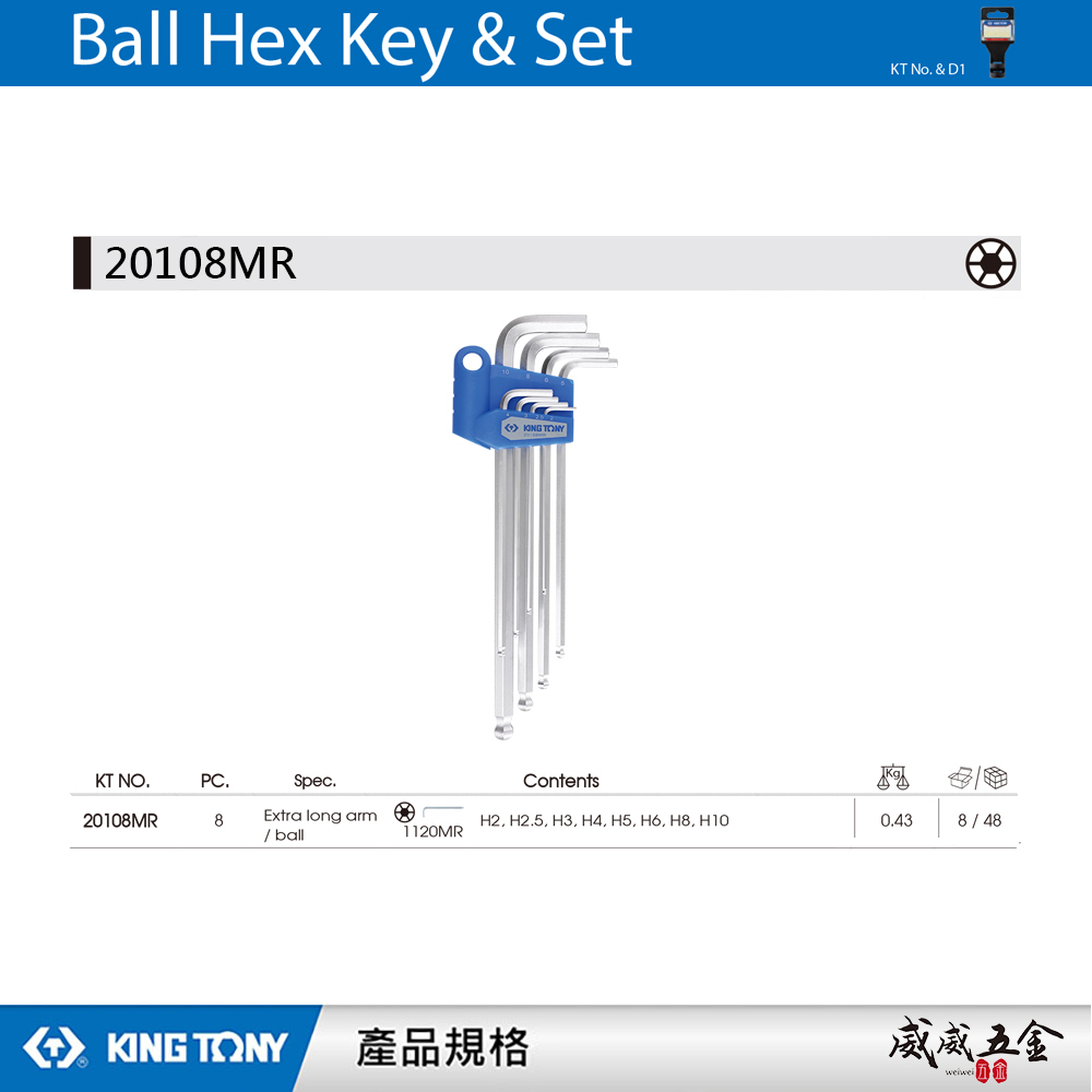 KING TONY 金統立 台灣製｜2-10mm 特長型球頭六角扳手組 內六角板手 8支組｜20108MR