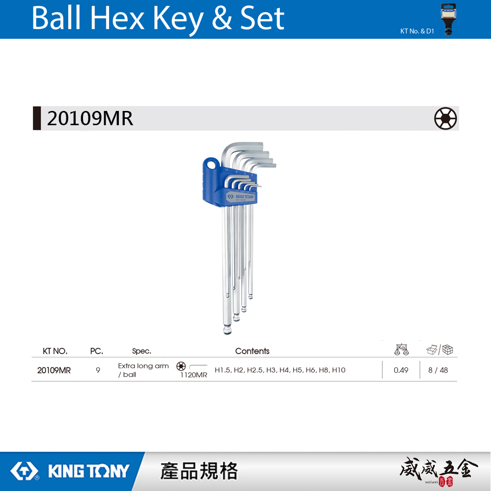 KING TONY 金統立｜1.5-10mm 特長型球頭六角扳手組9支組 長球型內六角板手組｜20109MR