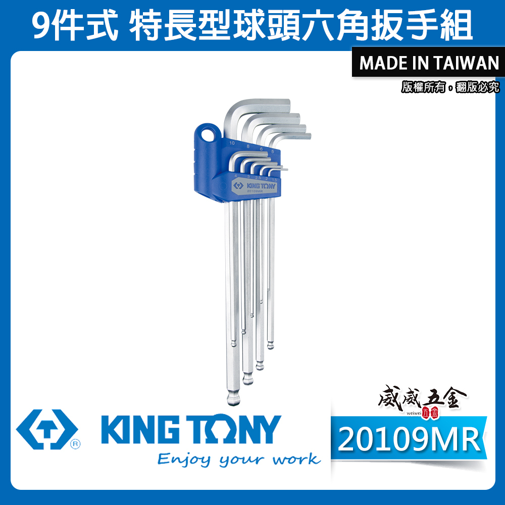 KING TONY 金統立｜1.5-10mm 特長型球頭六角扳手組9支組 長球型內六角板手組｜20109MR