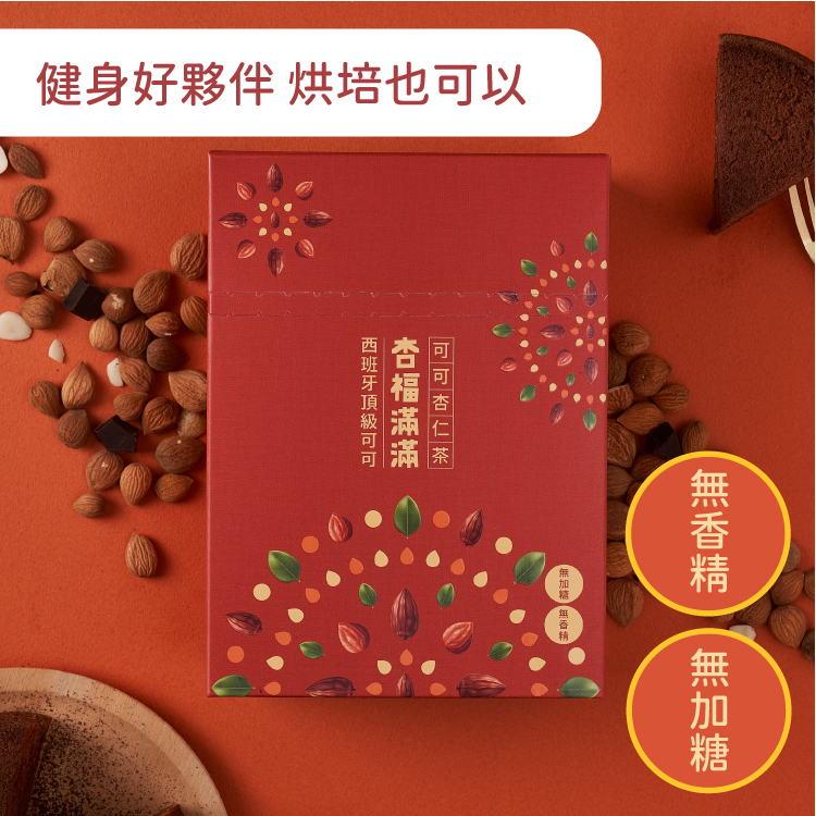 杏福滿滿 可可杏仁茶 - 盒裝