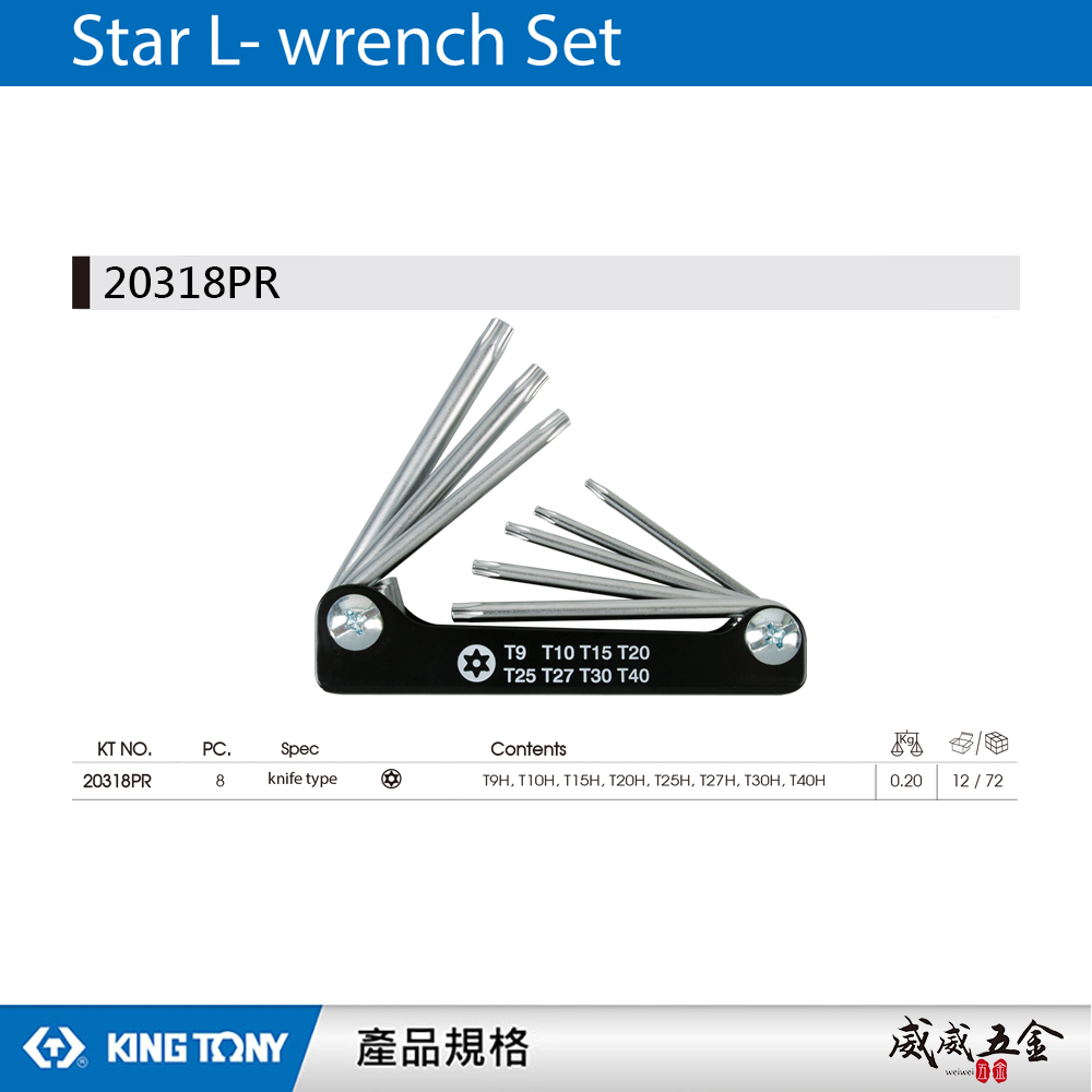 KING TONY 金統立 台灣製｜T9-T40 折疊式短六角星型扳手組 摺疊星型板手8支組｜20318PR