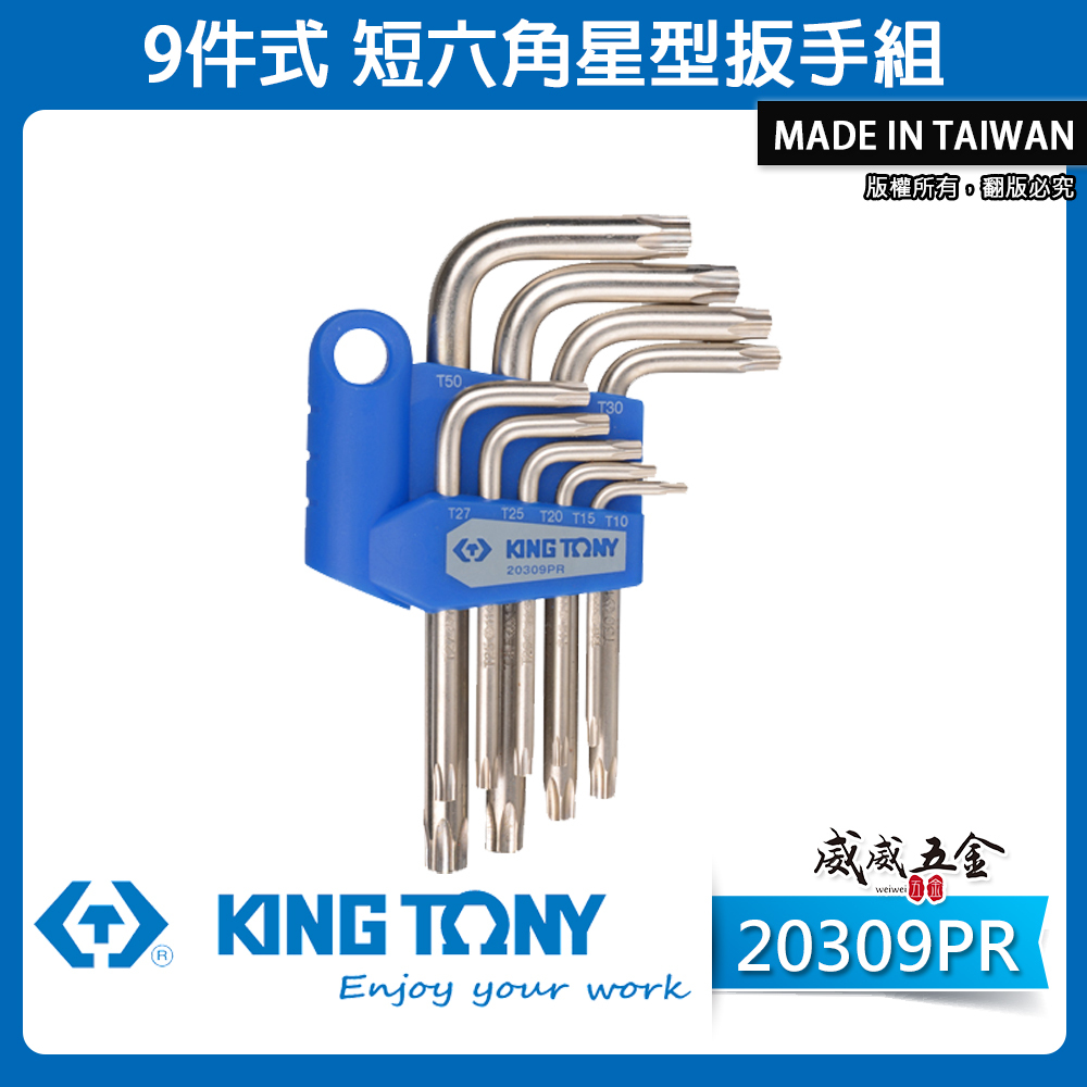 KING TONY 金統立｜T10-T50 短六角星型扳手 9支組 星型起子 內星形L型板手｜20309PR