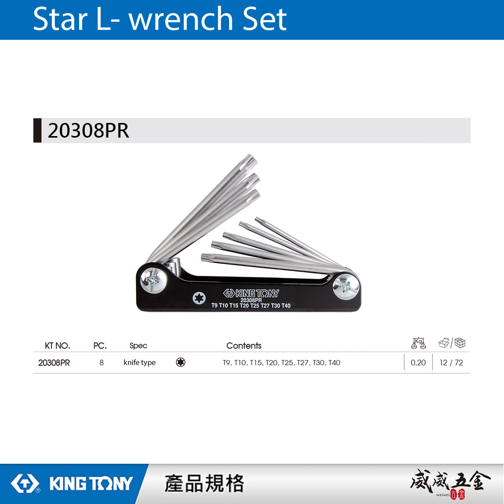 KING TONY 金統立 台灣製｜T9-T40 摺疊星型板手8支組 折疊式短六角星型扳手組｜20308PR