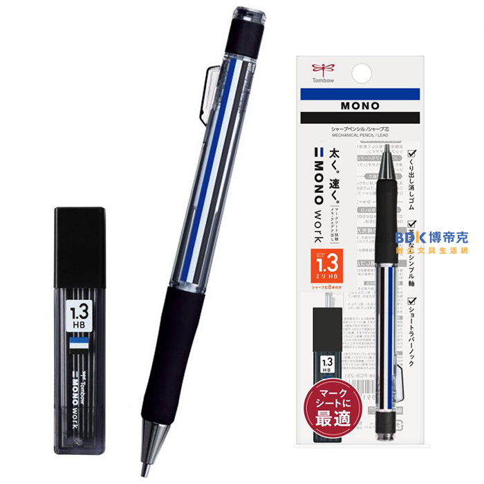 Tombow 日本蜻蜓牌 MONO WORK 自動鉛筆 1.3mm 新系列/限定版